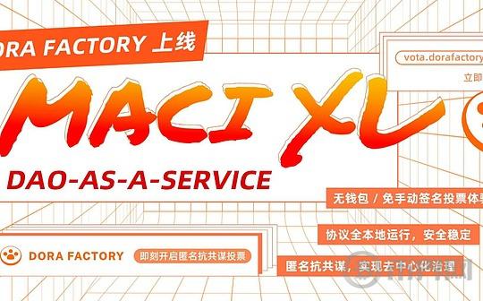 Dora Factory MACI XL：去除Web3门槛的去中心化治理革命